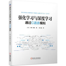 《强化学习与深度学习：通过C语言模拟》[70M]百度网盘|pdf下载|亲测有效