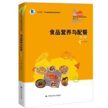 《食品营养与配餐林玉桓中》[75M]百度网盘|pdf下载|亲测有效