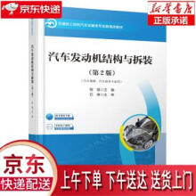 《汽车发动机结构与拆装程晟著人民交通股份有限公司》[73M]百度网盘|pdf下载|亲测有效