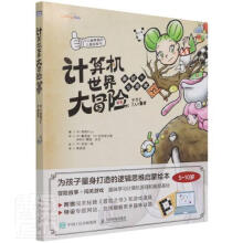 《计算机世界大冒险CodingKids学研书籍》[82M]百度网盘|pdf下载|亲测有效