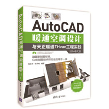《:AutoCAD暖通空调设计与天正暖通THvac工程实践》[81M]百度网盘|pdf下载|亲测有效
