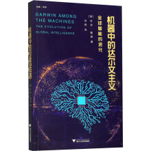《机器中的达尔文主义全球智能的进化》[95M]百度网盘|pdf下载|亲测有效