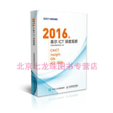 《-年泰尔ICT深度观察》[77M]百度网盘|pdf下载|亲测有效
