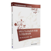 《:FPGAVerilog技术基础与工程应用实例》[75M]百度网盘|pdf下载|亲测有效