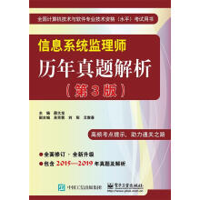 《信息系统监理师历年真题解析薛大龙》[41M]百度网盘|pdf下载|亲测有效