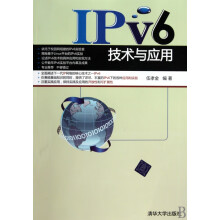 《IPv6技术与应用》[87M]百度网盘|pdf下载|亲测有效
