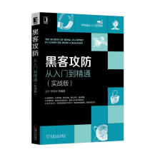 《黑客攻防从入门到精通王叶　等编著》[78M]百度网盘|pdf下载|亲测有效
