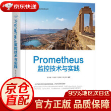 《Prometheus监控技术与实践陈金窗,刘政委,张其栋,郑少斌著机械工业》[90M]百度网盘|pdf下载|亲测有效