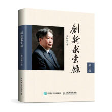 《创新求索录：第二集计算机与互联网李国杰》[73M]百度网盘|pdf下载|亲测有效