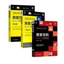 《黑客攻防从入门到精通黑客攻防从入门到精通绝招版第2版黑客攻防从入门到精通实战篇第2版》[98M]百度网盘|pdf下载|亲测有效