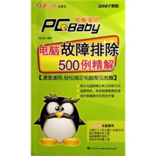 《PC宝贝：电脑故障排除例精解》[60M]百度网盘|pdf下载|亲测有效