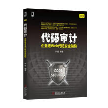 《代码审计》[93M]百度网盘|pdf下载|亲测有效