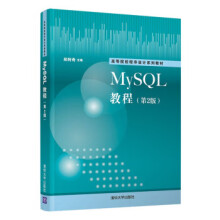 《MySQL教程郑阿奇》[77M]百度网盘|pdf下载|亲测有效