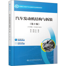 《汽车发动机结构与拆装程晟编书籍》[99M]百度网盘|pdf下载|亲测有效