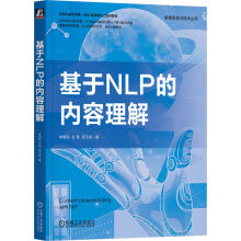 《基于NLP的内容理解》[72M]百度网盘|pdf下载|亲测有效