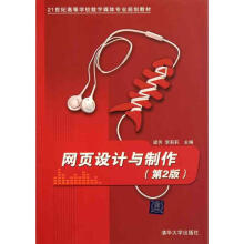 《网页设计与制作梁芳等主编书籍》[87M]百度网盘|pdf下载|亲测有效