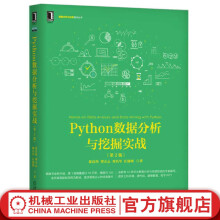 《官网Python数据分析与挖掘实战第2版Python基础教程Python核心编程语言开发Python编程Python从入门到精通数据分析数据挖掘爬虫书籍》[55M]百度网盘|pdf下载|亲测有效