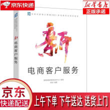 《新电商客户服务教育部教育管理信息中心》[90M]百度网盘|pdf下载|亲测有效