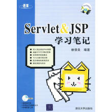 《VIP-Server&JSP学习笔记林信良　编著》[81M]百度网盘|pdf下载|亲测有效