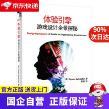 《体验引擎游戏设计全景探秘TynanSylvester秦彬》[97M]百度网盘|pdf下载|亲测有效