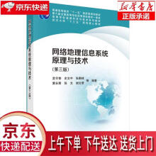 《网络地理信息系统原理与技术孟令奎等科学》[86M]百度网盘|pdf下载|亲测有效