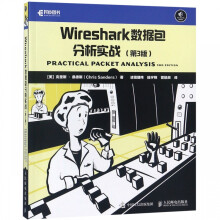 《Wireshark数据包分析实战》[72M]百度网盘|pdf下载|亲测有效