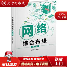 《网络综合布线刘化君北方城》[41M]百度网盘|pdf下载|亲测有效