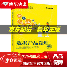 《数据产品经理必修课：从零经验到令人惊艳李鑫》[91M]百度网盘|pdf下载|亲测有效