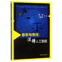 《意志与责任--法律人工智能》[77M]百度网盘|pdf下载|亲测有效