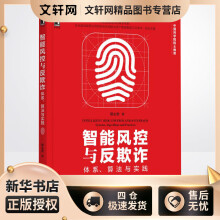 《智能风控与反欺诈体系、算法与实践蔡主希书籍》[40M]百度网盘|pdf下载|亲测有效
