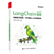 《LangChain入门指南：构建高可复用、可扩展的LLM应用程序》[96M]百度网盘|pdf下载|亲测有效