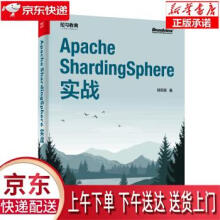 《ApacheShardingSphere实战郑天民》[68M]百度网盘|pdf下载|亲测有效