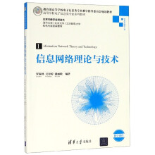 《信息网络理论与技术》[77M]百度网盘|pdf下载|亲测有效