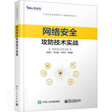 《网络攻防技术实战》[66M]百度网盘|pdf下载|亲测有效