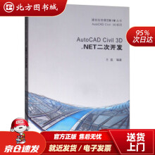 《AutoCADCivil3D.NET二次开发王磊北方城》[79M]百度网盘|pdf下载|亲测有效