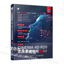 《中文版CINEMA4DR实战基础教程c4d教程书籍图形图像处理材质与纹理技术常用材质制作方》[50M]百度网盘|pdf下载|亲测有效