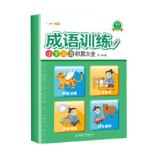 《天成为小学霸非拼音版刘嘉森著如何解决孩子厌学问题厌学怎么办学霸的天优学三部曲四十九成为学习高小学词语积累大全成语训练小学通用》[90M]百度网盘|pdf下载|亲测有效