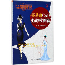 《零基础CAD实战与实例篇徐军,王晓云编书籍》[47M]百度网盘|pdf下载|亲测有效
