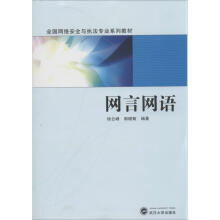 《网言网语》[46M]百度网盘|pdf下载|亲测有效