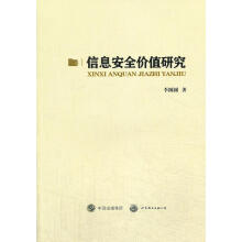 《信息价值研究计算机与互联网李圆圆著上海世界出版公司》[63M]百度网盘|pdf下载|亲测有效
