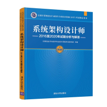 《系统架构设计师至年试题分析与解答计算机技术与软件专业技术资格考试研究部》[94M]百度网盘|pdf下载|亲测有效
