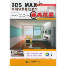《3DSMAX两居室装修效果图经典范例高志清主编》[93M]百度网盘|pdf下载|亲测有效