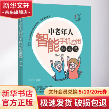 《中老年人智能手机应用快易通第2版》[69M]百度网盘|pdf下载|亲测有效