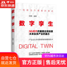 《数字孪生陈根》[62M]百度网盘|pdf下载|亲测有效