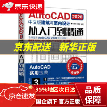 《AutoCAD中文版建筑与室内设计从入门到精通杨景秋,姚海彦著》[72M]百度网盘|pdf下载|亲测有效