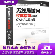 《无线局域网指南：CWNA认证教程大卫·D.科尔曼大卫·A.韦斯科特蒋楠译出》[85M]百度网盘|pdf下载|亲测有效