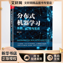 《分布式机器学习系统、工程与实战柳浩书籍》[95M]百度网盘|pdf下载|亲测有效