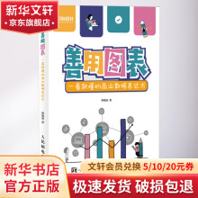 《善用图表一看就懂的商业数据表达术》[74M]百度网盘|pdf下载|亲测有效