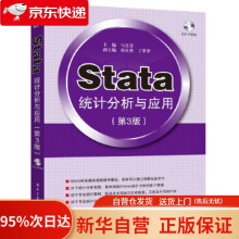 《Stata统计分析与应用马慧慧主编》[81M]百度网盘|pdf下载|亲测有效
