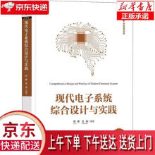 《现代电子系统综合设计与实践开发者书库》[79M]百度网盘|pdf下载|亲测有效